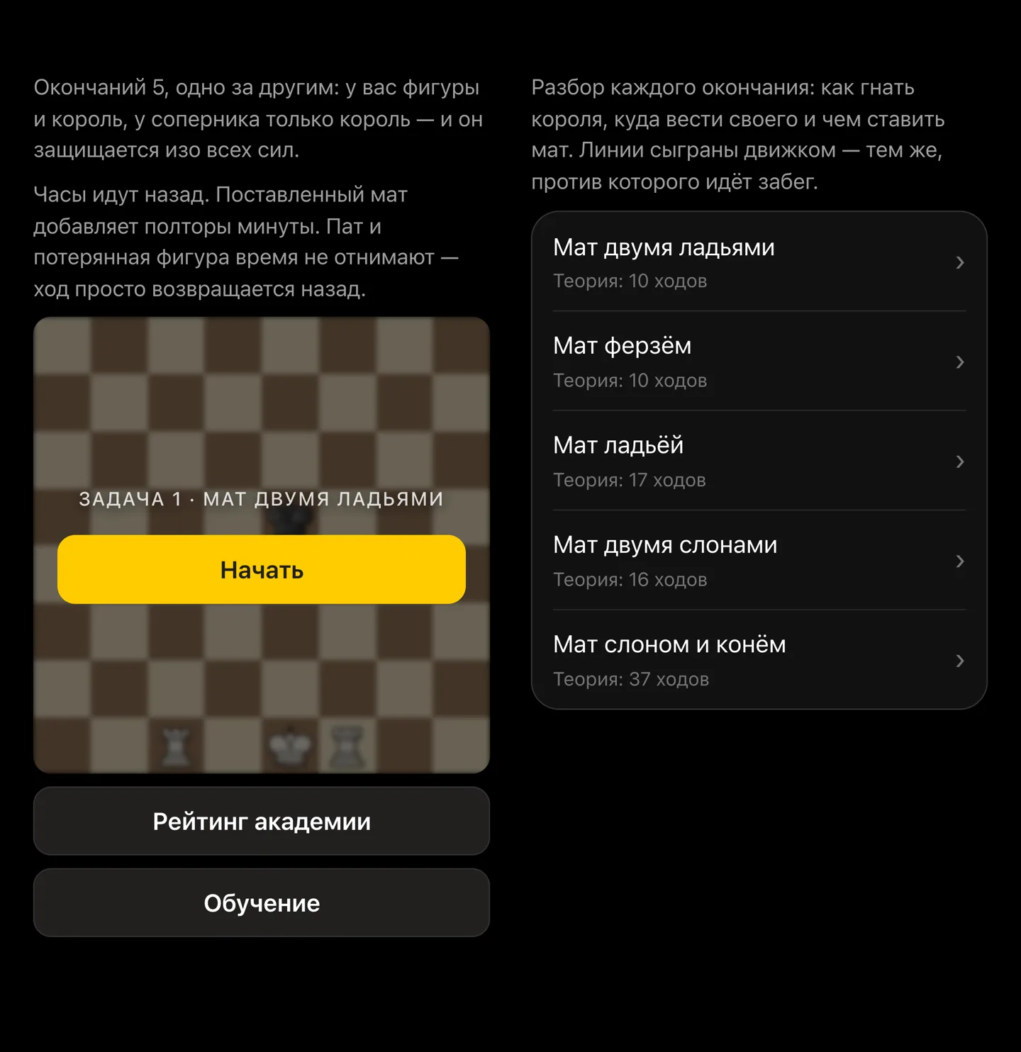 Матовая академия в приложении Vibe Chess: экран с правилами забега и список из пяти окончаний в разделе «Обучение»