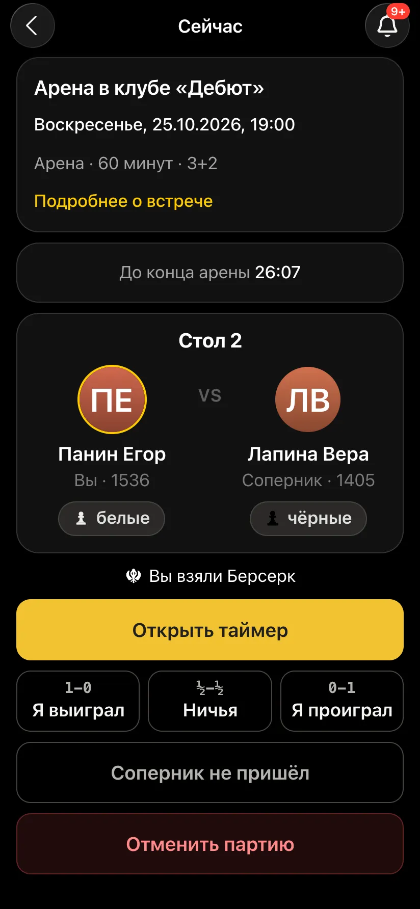 Карточка стола с отметкой «Вы взяли Берсерк»