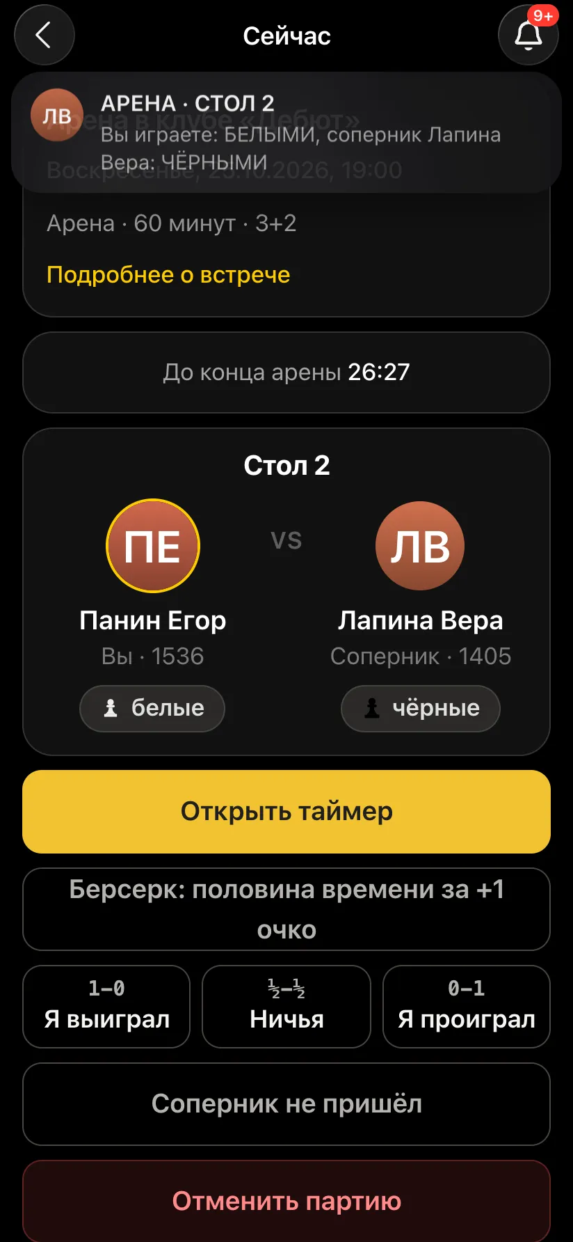 Экран игрока после старта: уведомление «Арена · Стол 2, вы играете белыми», карточка стола с соперником и цветами