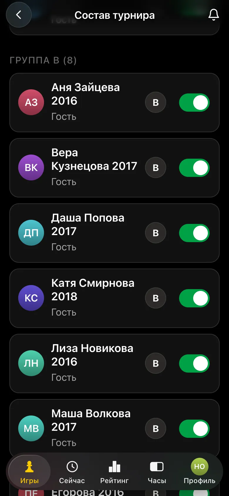 Группа B из восьми девочек: у каждой буква B и включённая галочка