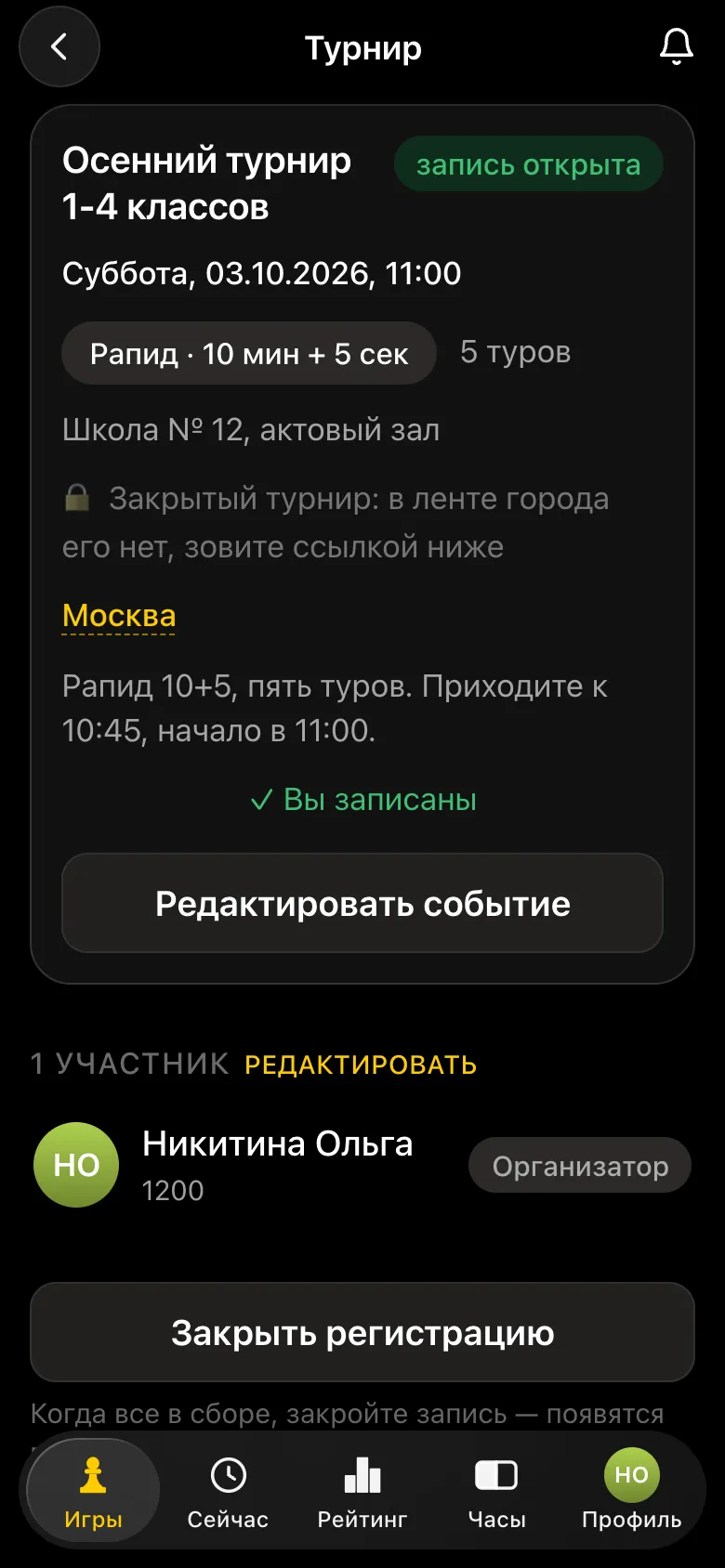 Карточка созданного турнира «Осенний турнир 1-4 классов»: суббота 03.10.2026, 11:00, рапид 10+5, 5 туров, закрытый