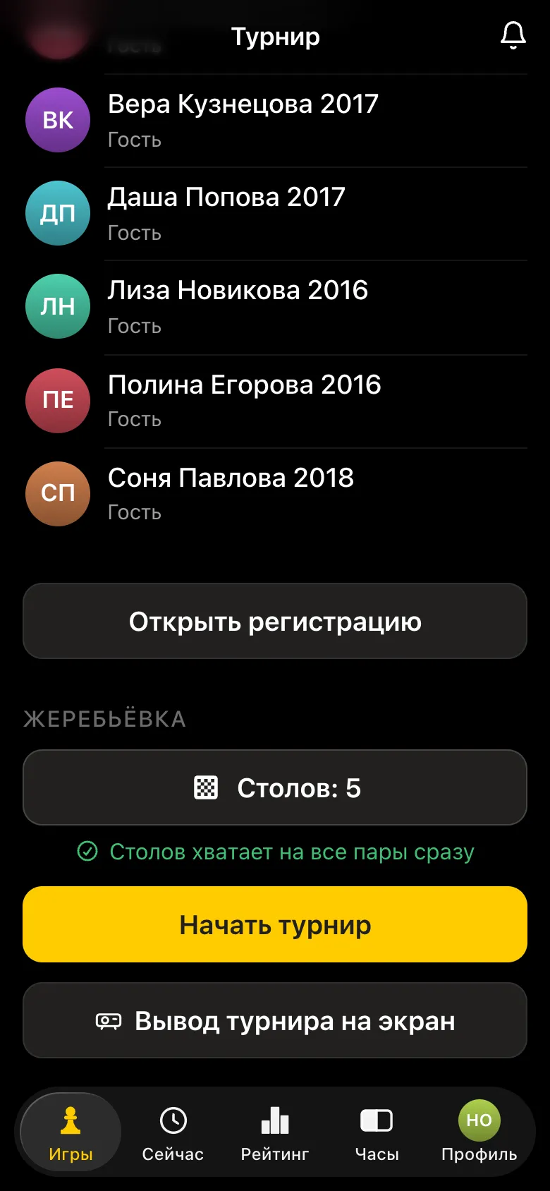 Блок «Жеребьёвка» кругового турнира: столов 5, «Столов хватает на все пары сразу»