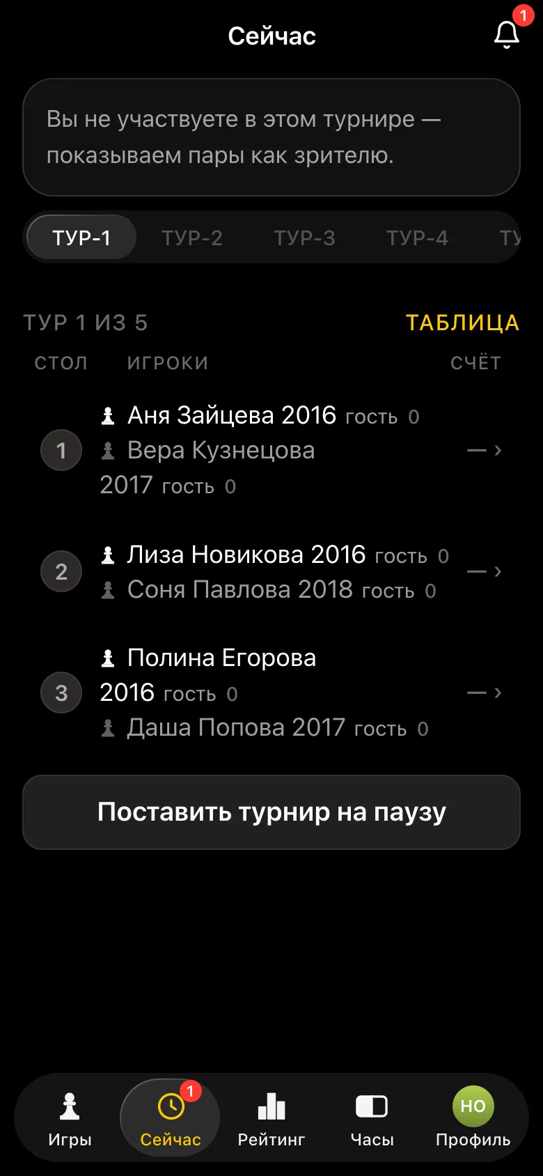 Первый тур кругового турнира: три пары за столами 1-3