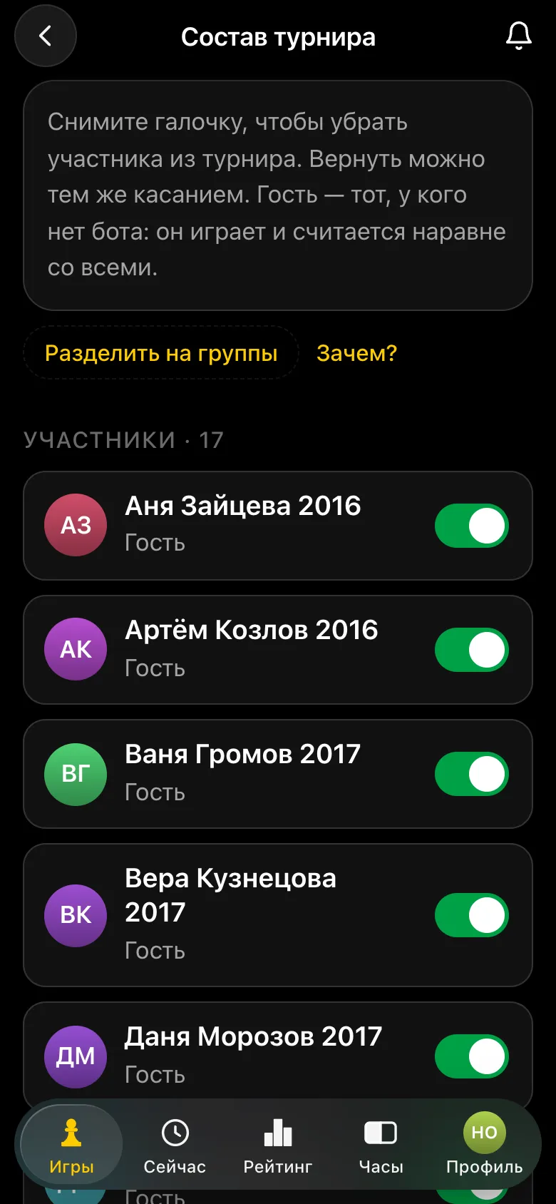 Состав турнира: дети вписаны гостями с годом рождения - Аня Зайцева 2016, Артём Козлов 2016, Ваня Громов 2017