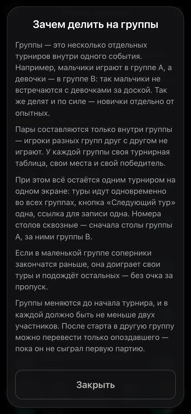 Окно «Зачем делить на группы» с объяснением групп внутри турнира
