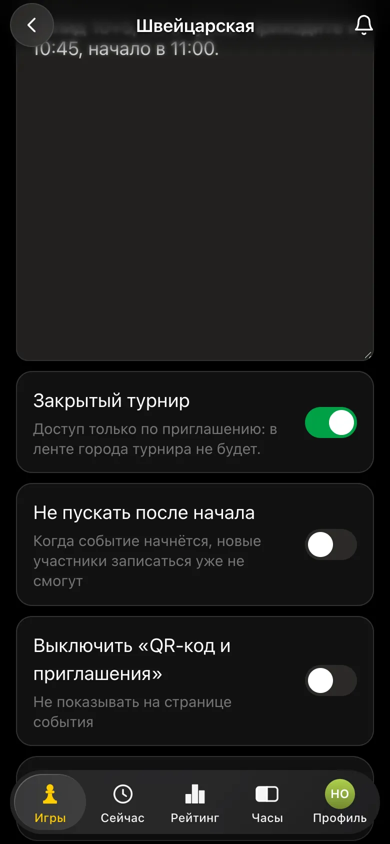Переключатель «Закрытый турнир» включён: доступ только по приглашению