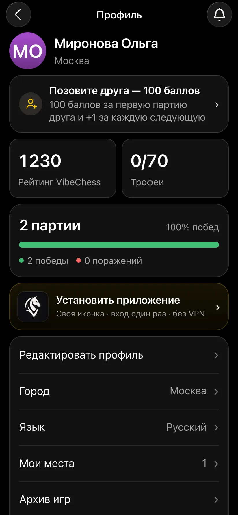 Профиль в приложении Vibe Chess: плашка «Установить приложение - своя иконка, вход один раз, без VPN»