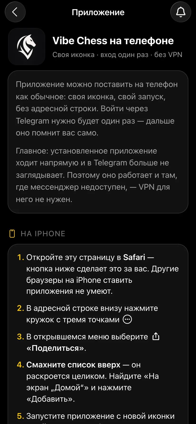 Экран «Vibe Chess на телефоне»: зачем ставить приложение и пошаговая инструкция для iPhone