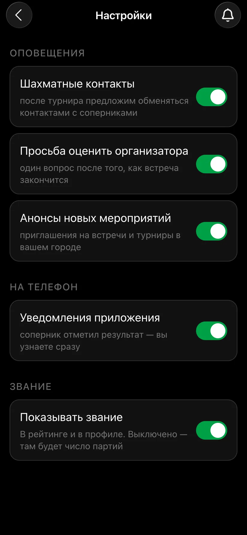 Настройки приложения: тумблер «Уведомления приложения» включён