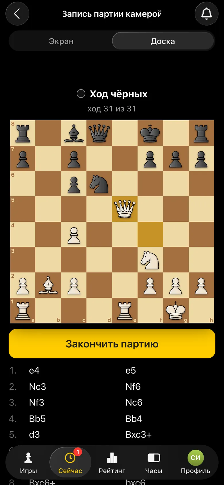 Вкладка «Доска»: позиция после 31 хода, белый ферзь на e5