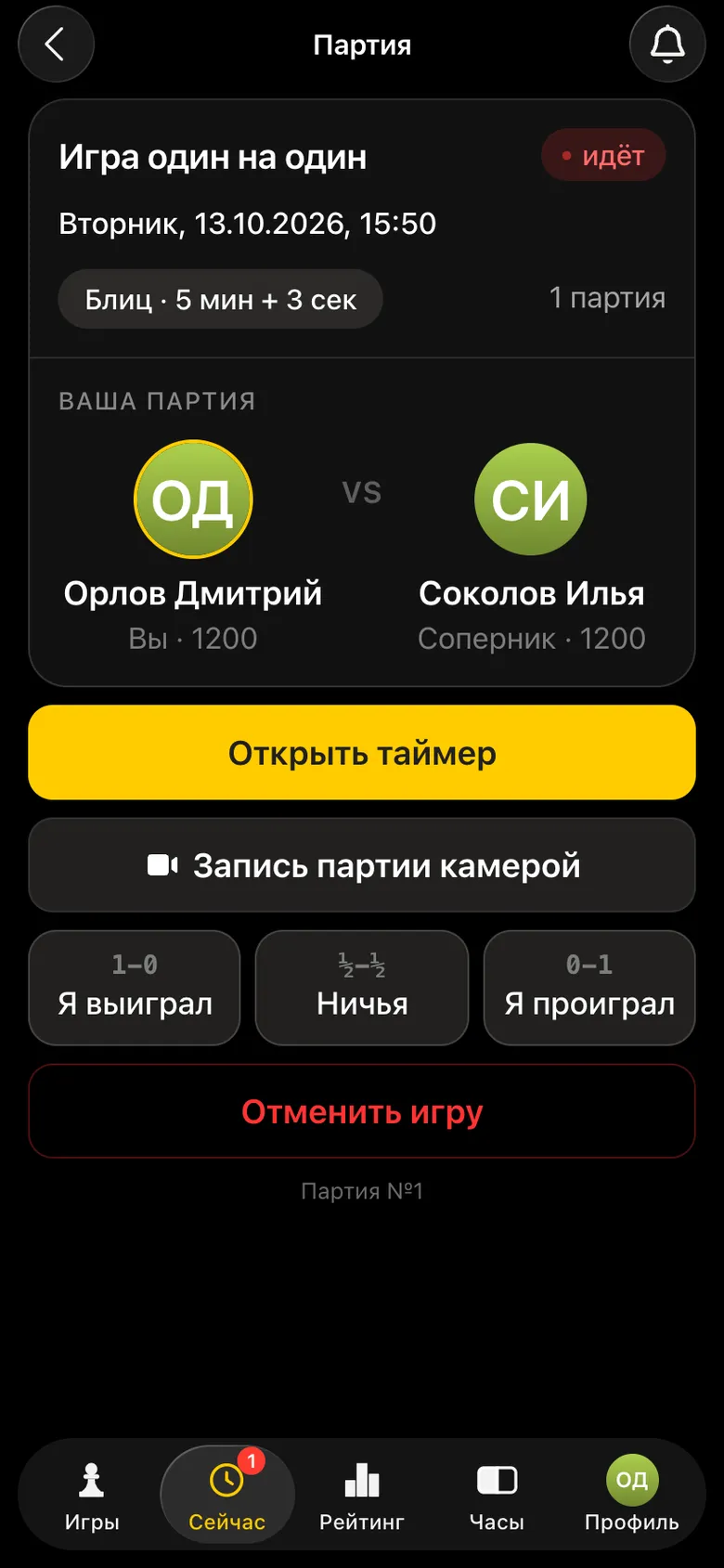 Экран партии у соперника: кнопка «Открыть таймер»
