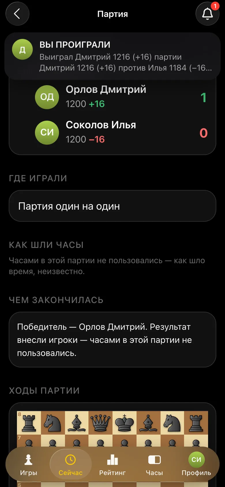 Карточка партии: Орлов Дмитрий 1, Соколов Илья 0, блиц 5+3, изменение рейтинга