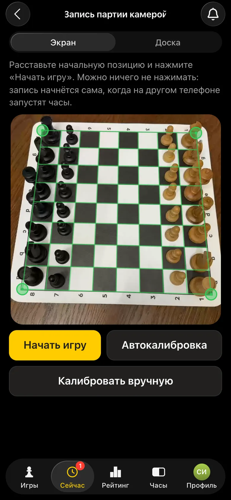 Камера телефона нашла доску: зелёная рамка по углам, кнопки «Начать игру», «Автокалибровка», «Калибровать вручную»