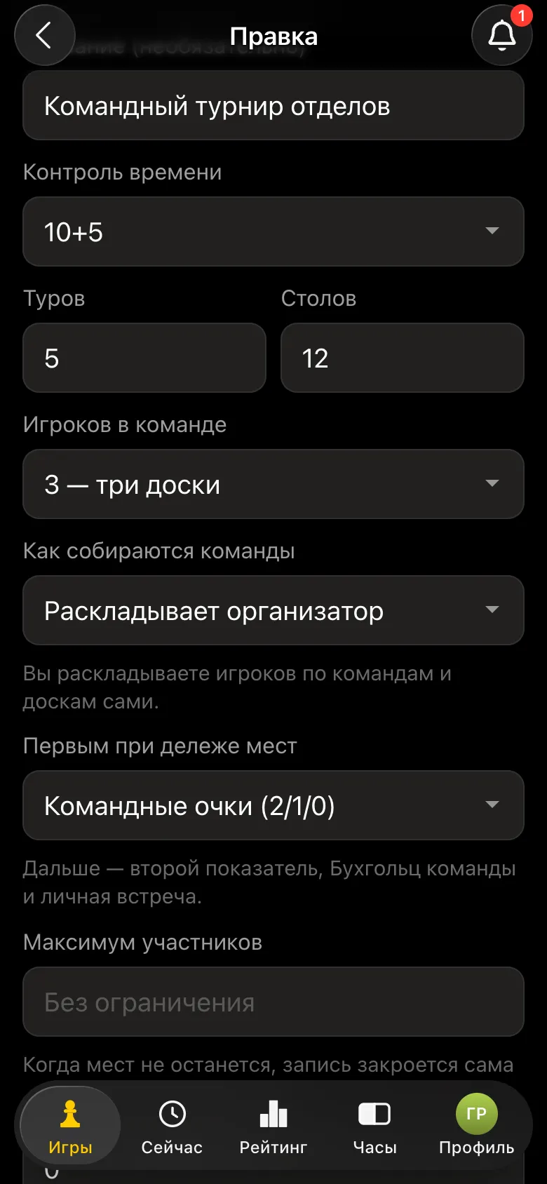 Форма командного турнира: контроль 10+5, 5 туров, 12 столов, 3 игрока в команде, раскладывает организатор, первым при дележе мест - командные очки (2/1/0)