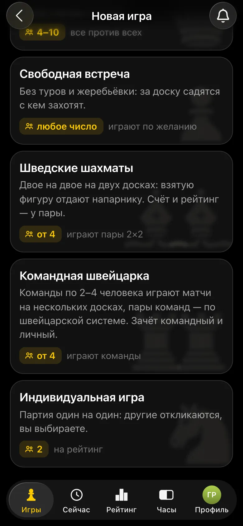 Экран «Новая игра»: формат «Командная швейцарка» - команды по 2-4 человека, от 4 игроков, играют команды