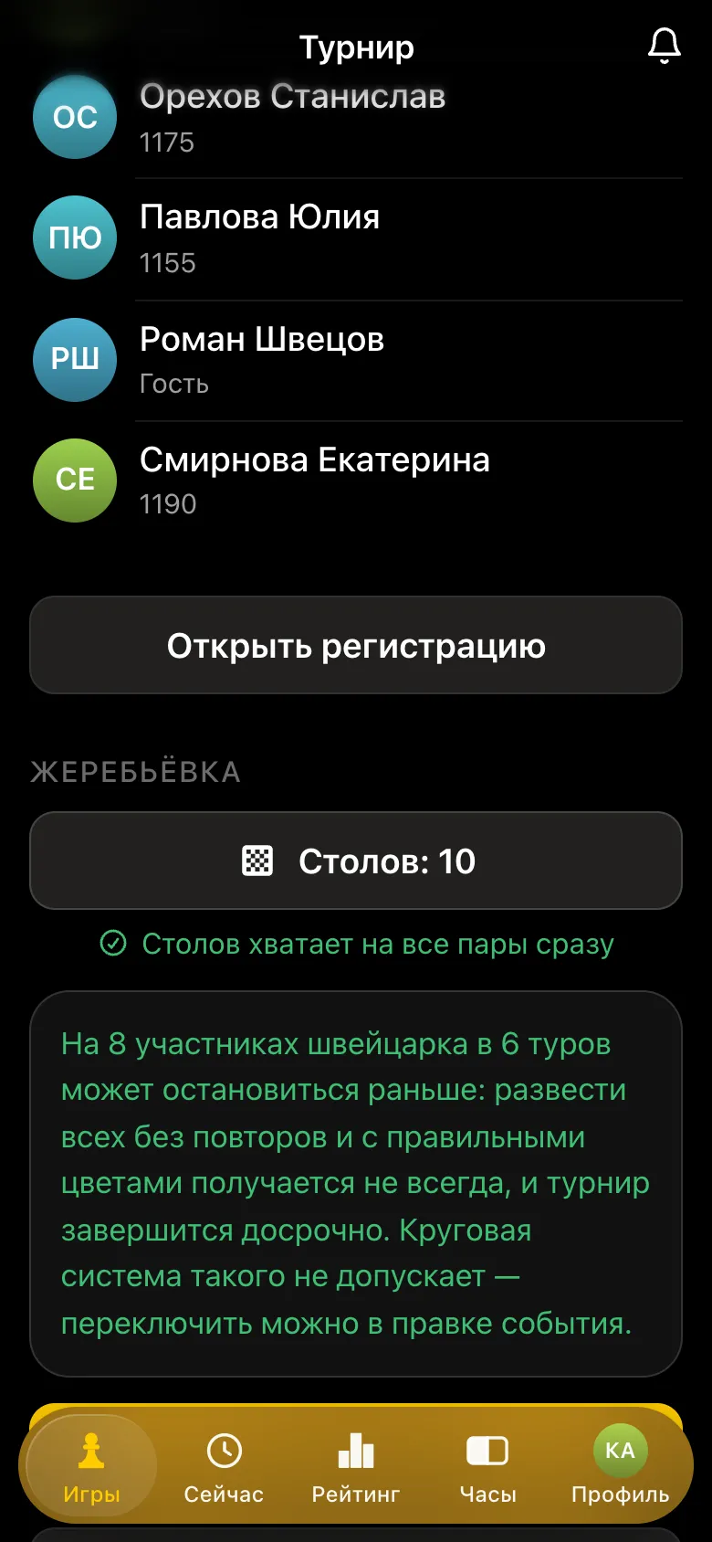 Блок «Жеребьёвка»: 10 столов и предупреждение приложения, что на 8 участниках швейцарка в 6 турах может остановиться раньше