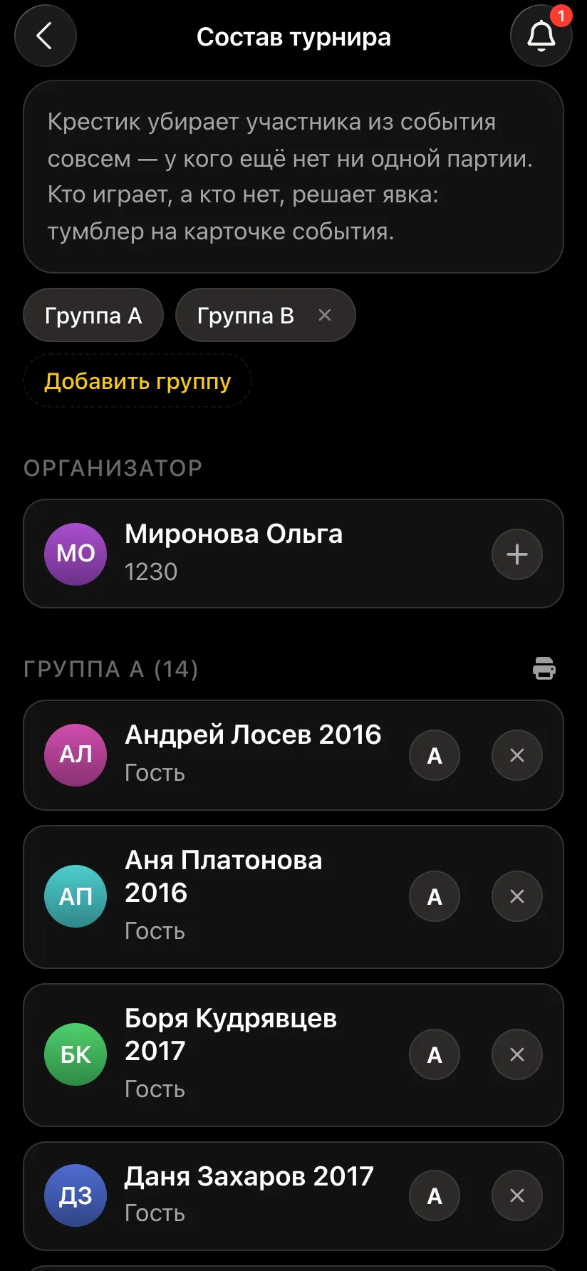 Состав после деления: плашки «Группа A» и «Группа B», все 14 детей в группе A