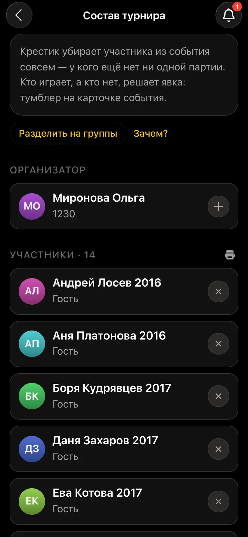 Экран «Состав турнира» до деления: ссылки «Разделить на группы» и «Зачем?», 14 участников