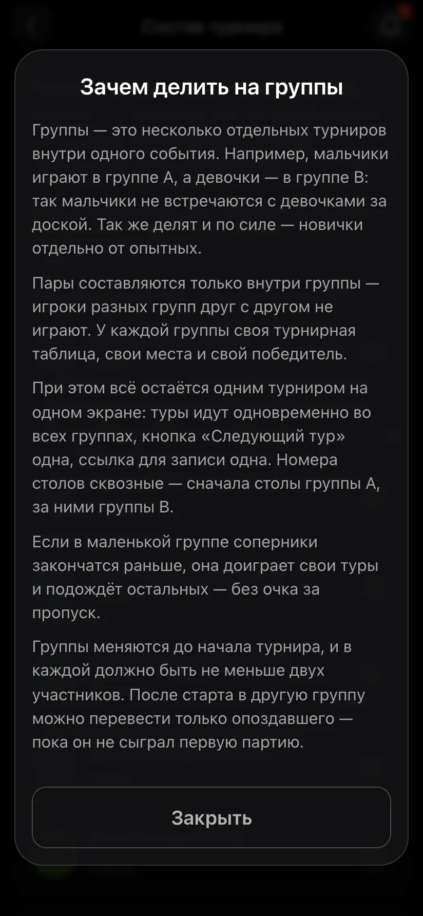 Окно «Зачем делить на группы»: мальчики в группе A, девочки в группе B, пары только внутри группы