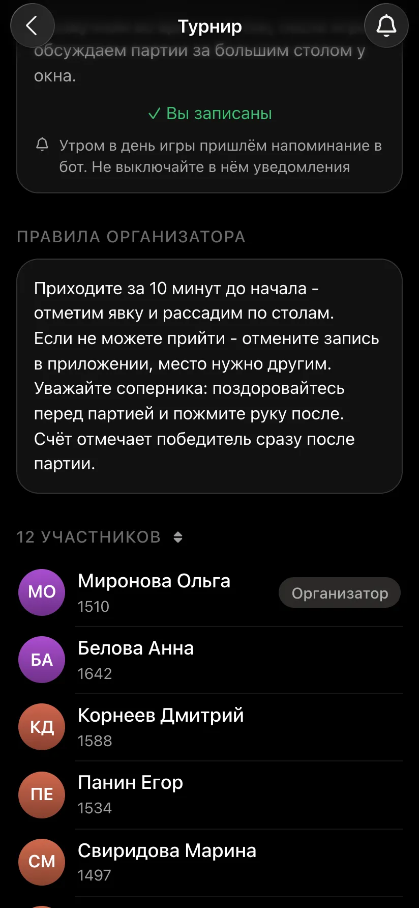 Блок «Правила организатора» на карточке события и список участников