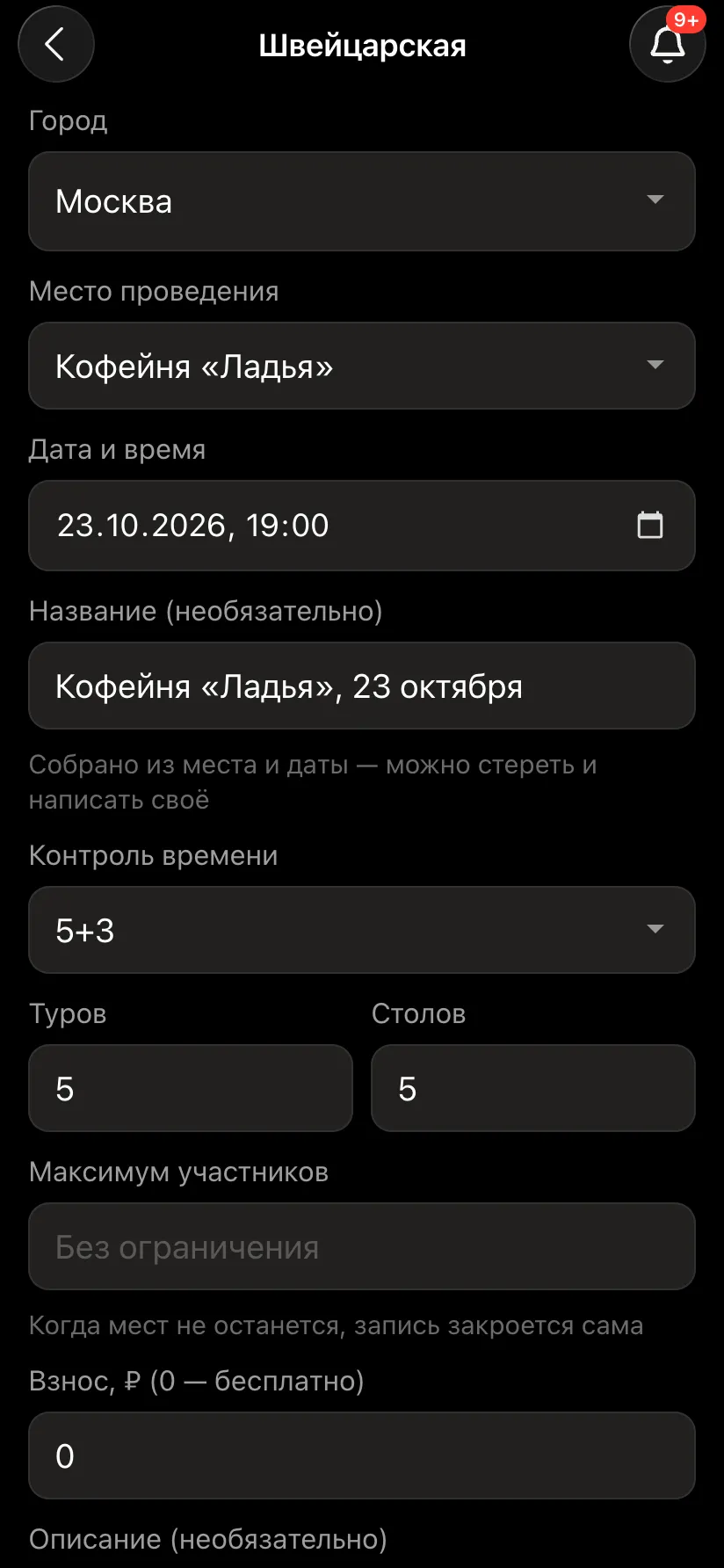 Форма турнира: место, дата, контроль 5+3, туры и столы
