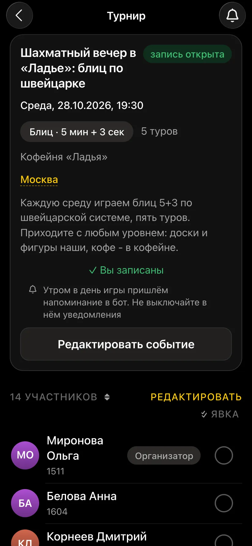 Карточка турнира: название, дата, контроль 5+3, 5 туров, площадка, описание и список участников