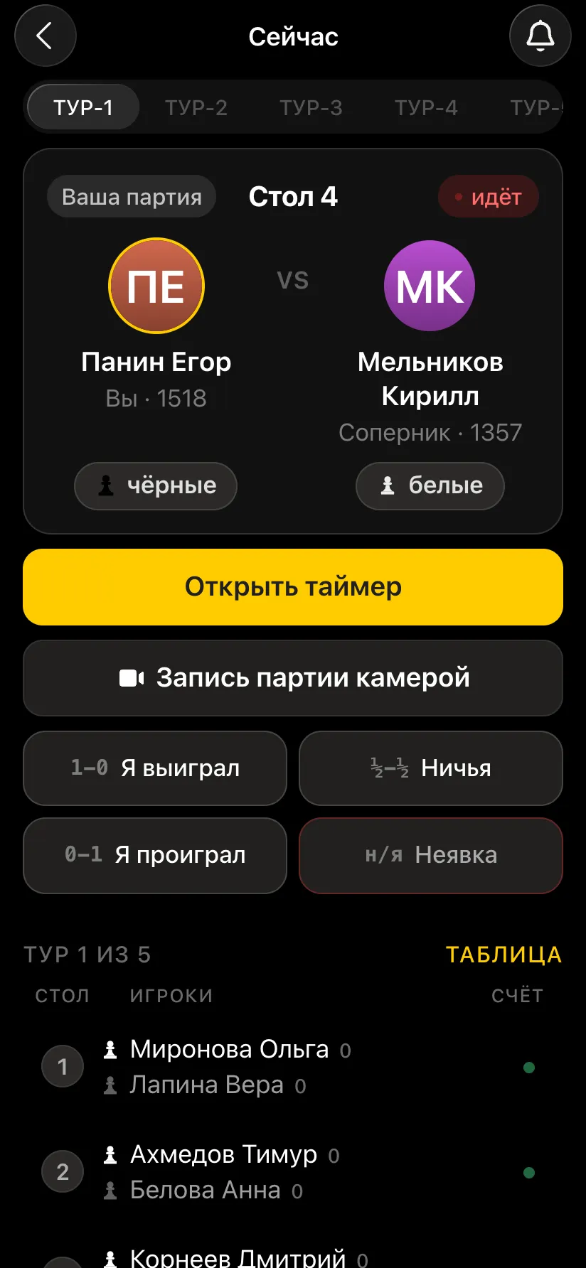 Экран игрока: стол, соперник, цвет, часы и отметка счёта