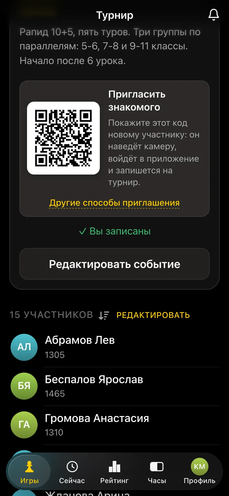 Карточка турнира «Первенство школы по шахматам 5-11 классы» с QR-кодом «Пригласить знакомого»