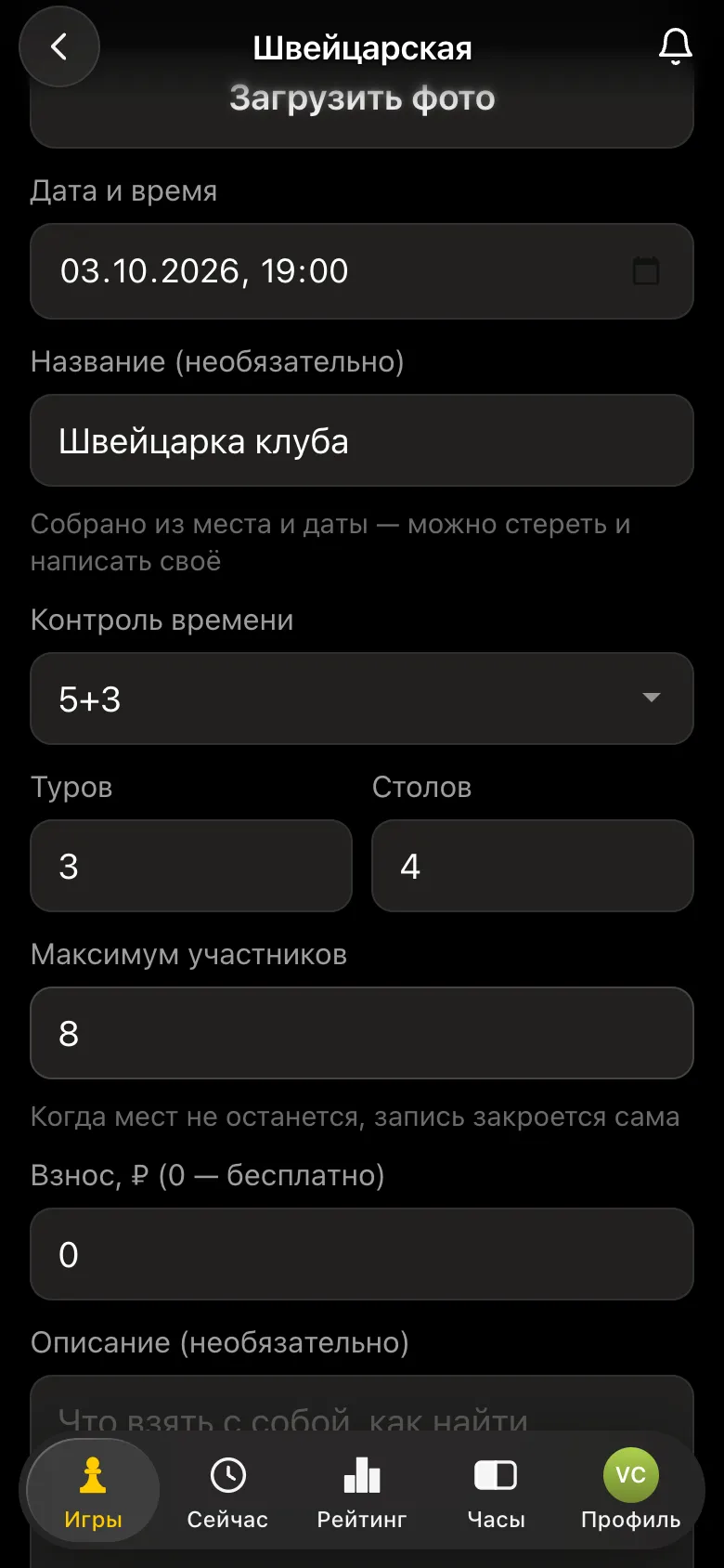 Форма швейцарского турнира: дата 03.10.2026, контроль 5+3, туров 3, столов 4, максимум участников 8
