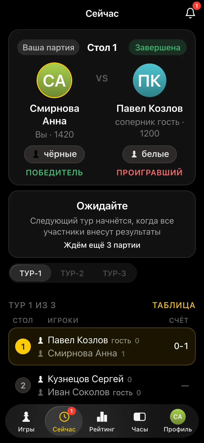 Экран участника после отметки: «Победитель», «Ожидайте, ждём ещё 3 партии»