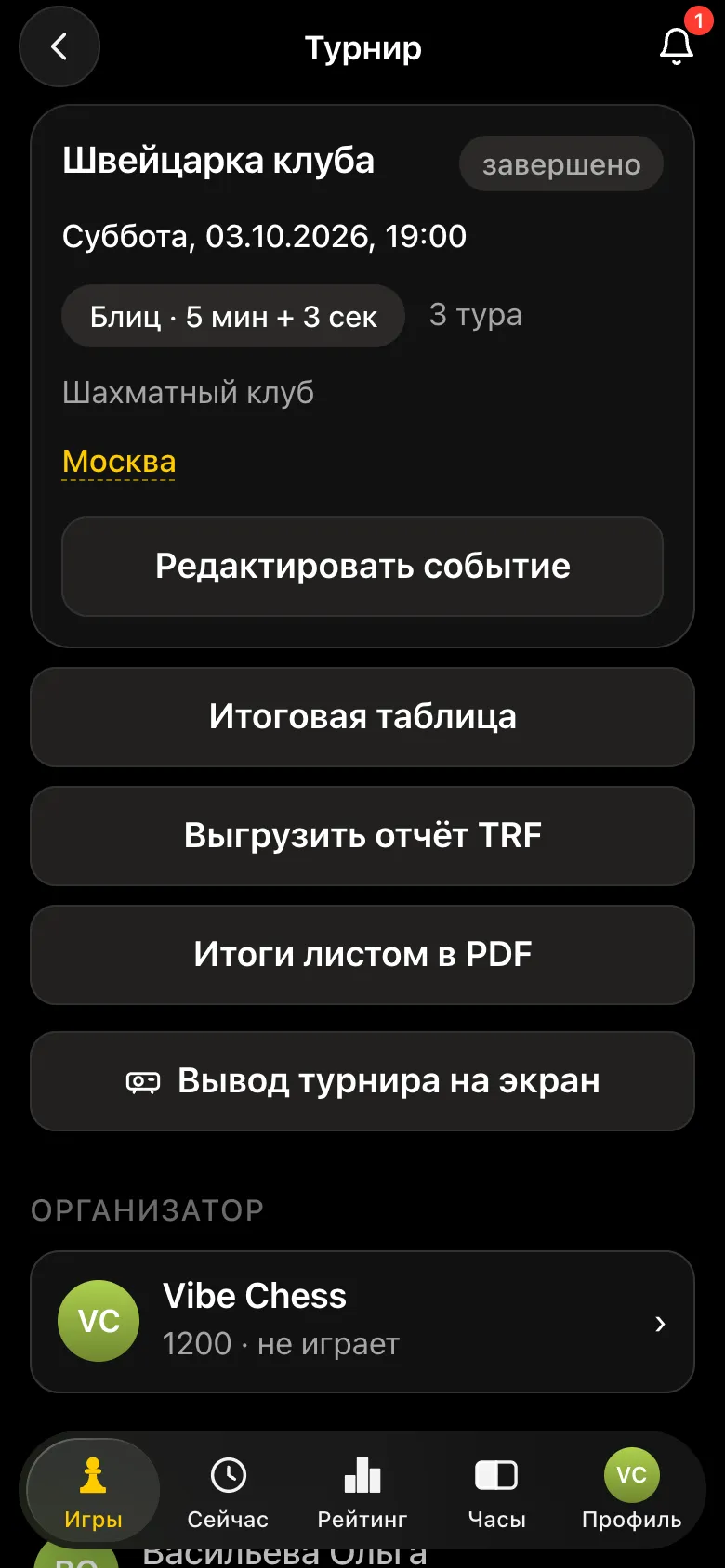 Карточка завершённого швейцарского турнира: «Итоговая таблица», «Выгрузить отчёт TRF», «Итоги листом в PDF», «Вывод турнира на экран»