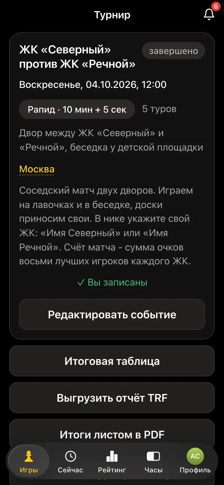 Карточка турнира «ЖК «Северный» против ЖК «Речной»»: воскресенье 12:00, рапид 10+5, 5 туров, место - двор между ЖК, беседка у детской площадки, описание правил матча