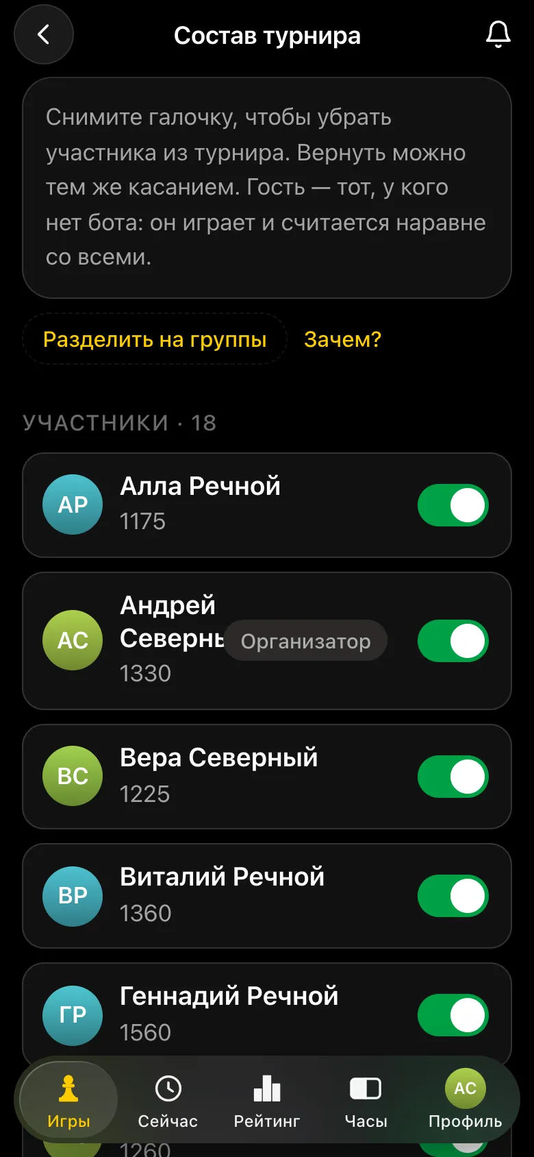 Состав турнира: игроки с никами «Алла Речной», «Андрей Северный», «Вера Северный», «Виталий Речной»