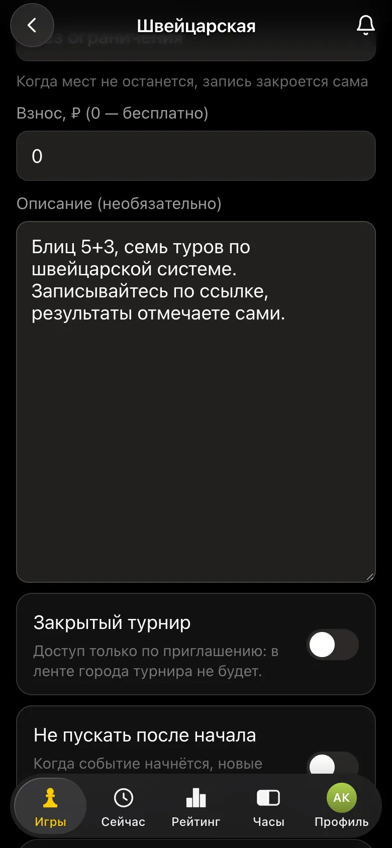 Форма нового турнира: город Москва, место «Студклуб, корпус 2, аудитория 214», дата