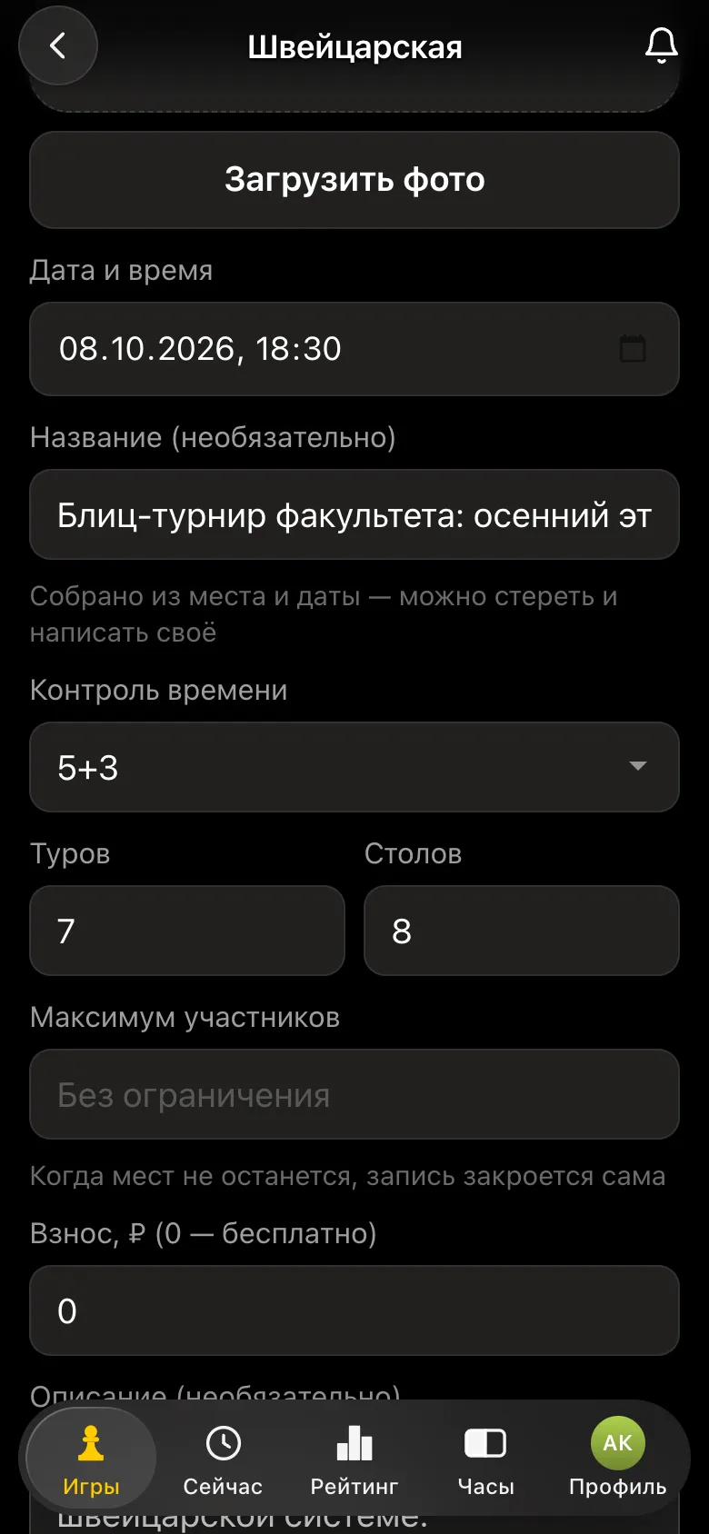 Форма турнира: название «Блиц-турнир факультета: осенний этап», контроль 5+3, 7 туров, 8 столов