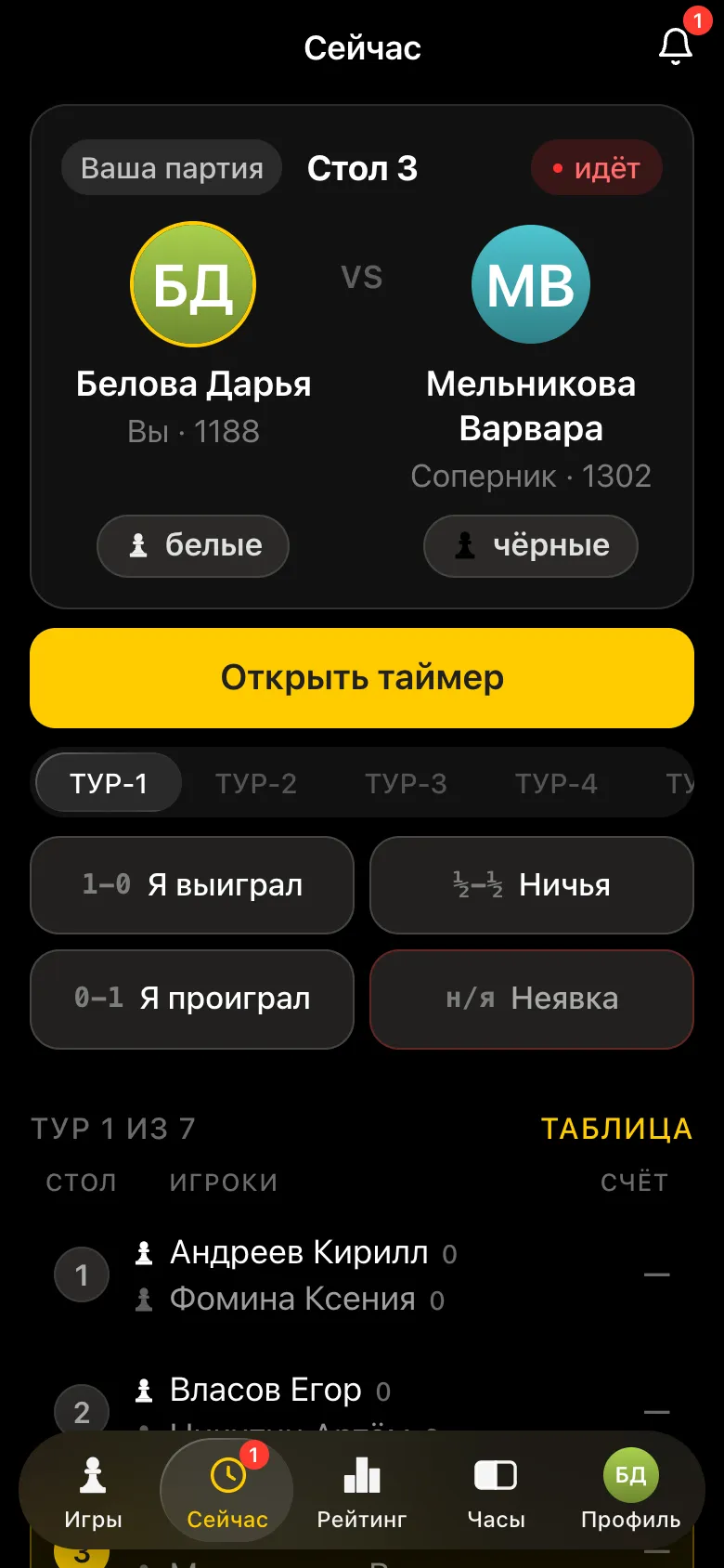 Экран игрока: «Ваша партия», стол 3, Белова Дарья белыми против Мельниковой Варвары, кнопки результата