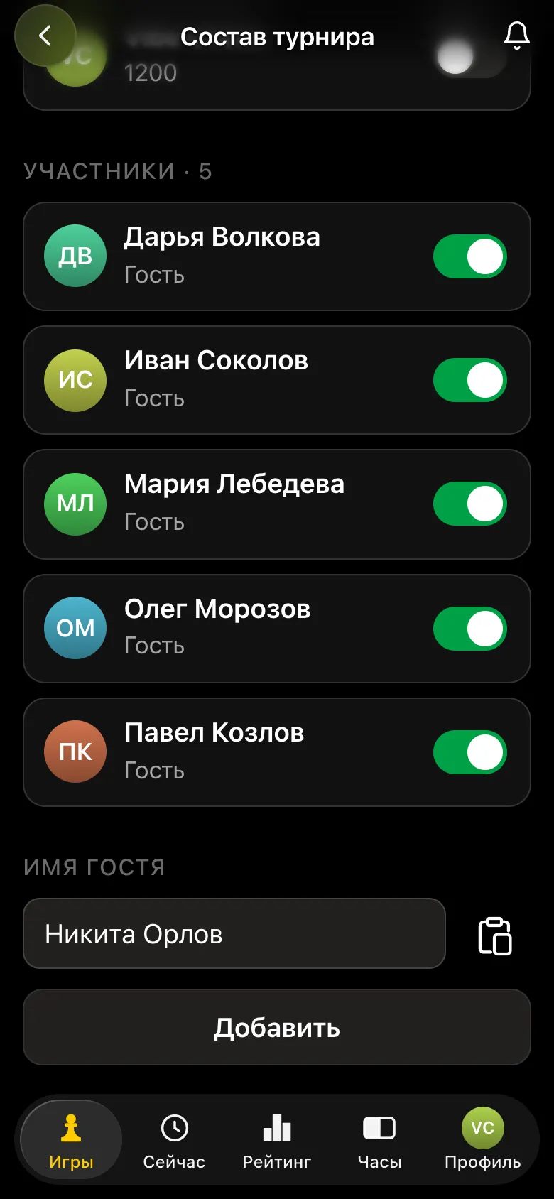 Поле «Имя гостя» с набранным именем и кнопка «Добавить» под списком участников