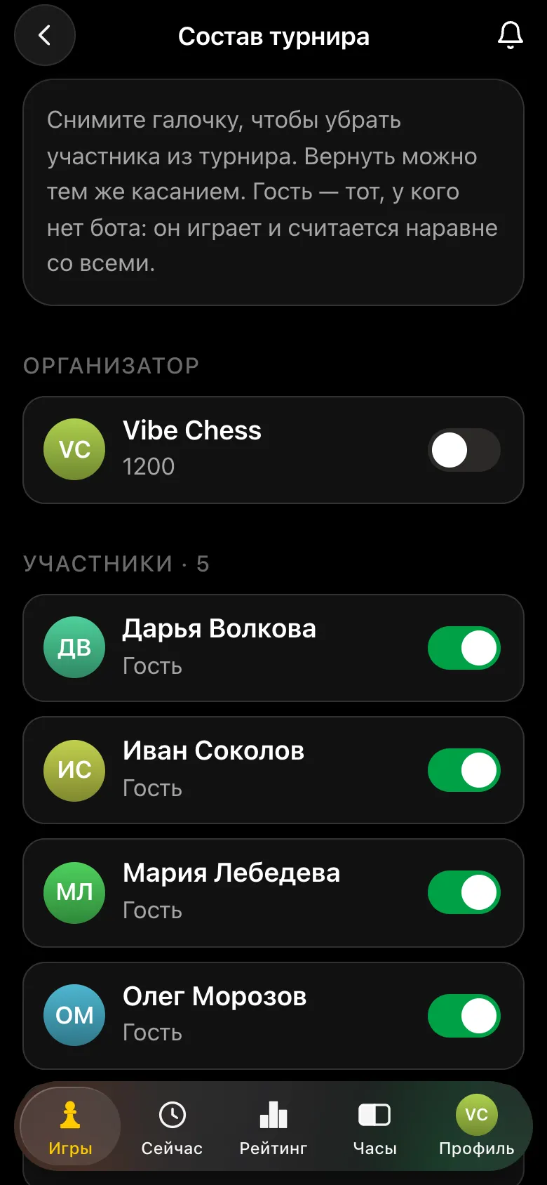 Экран «Состав турнира»: организатор выключен переключателем, ниже пять участников с пометкой «Гость»