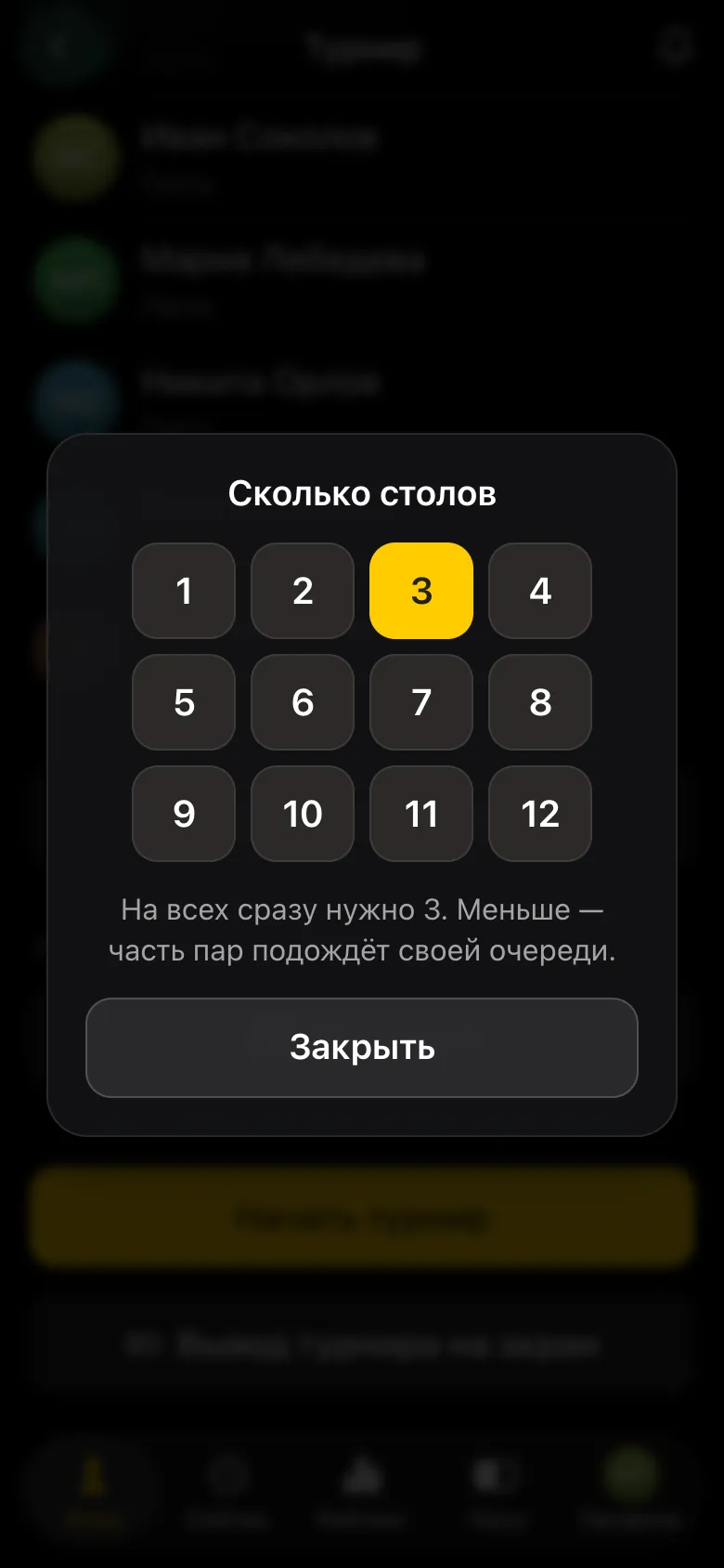 Окно «Сколько столов» с кнопками от 1 до 12 и подсказкой, что на всех сразу нужно 3