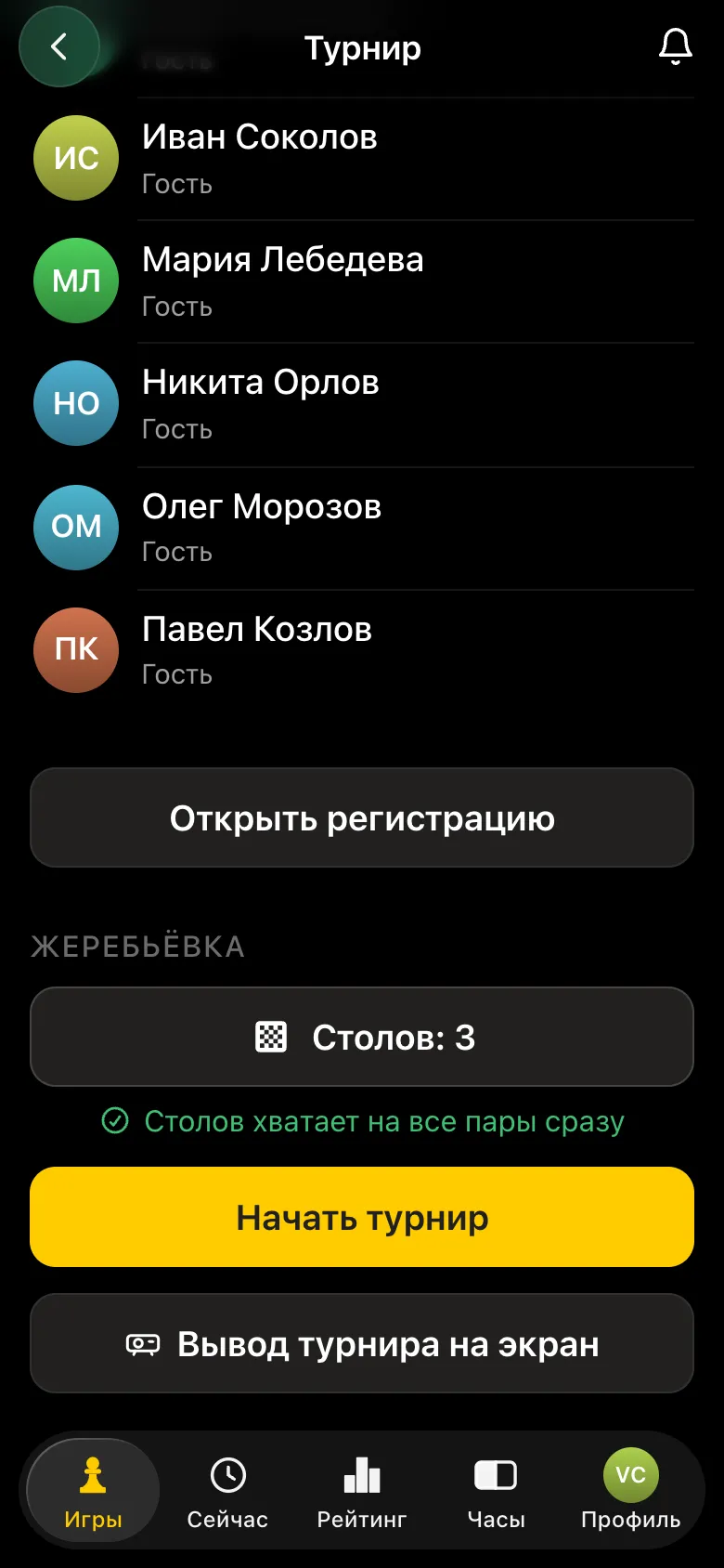 Блок «Жеребьёвка» в карточке турнира: «Столов: 3», отметка «Столов хватает на все пары сразу» и кнопка «Начать турнир»
