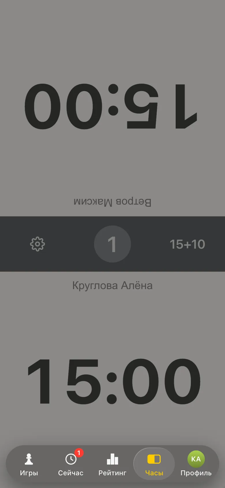 Шахматные часы в телефоне: 15:00 у каждого игрока, контроль 15+10, имена игроков