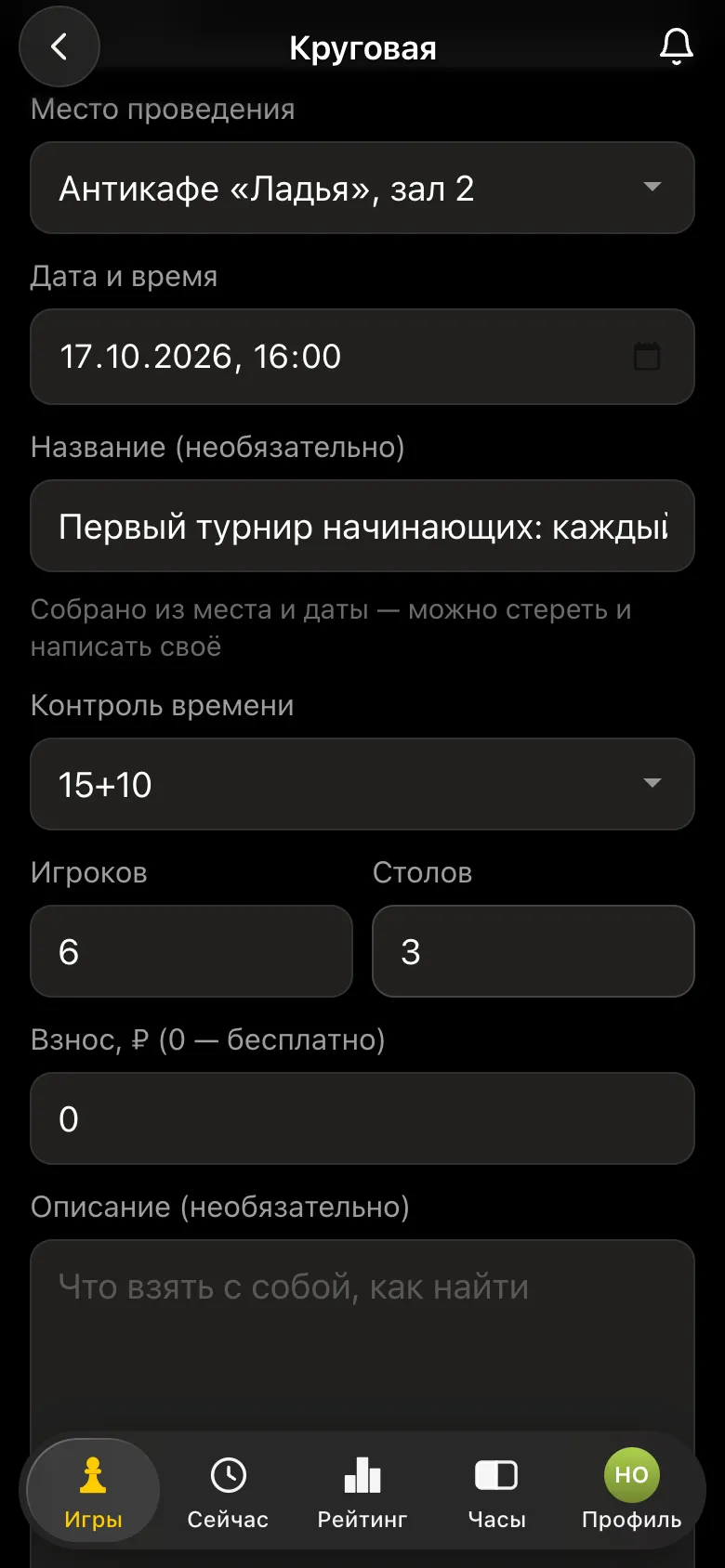 Форма кругового турнира: «Первый турнир начинающих: каждый с каждым», контроль 15+10, 6 игроков, 3 стола