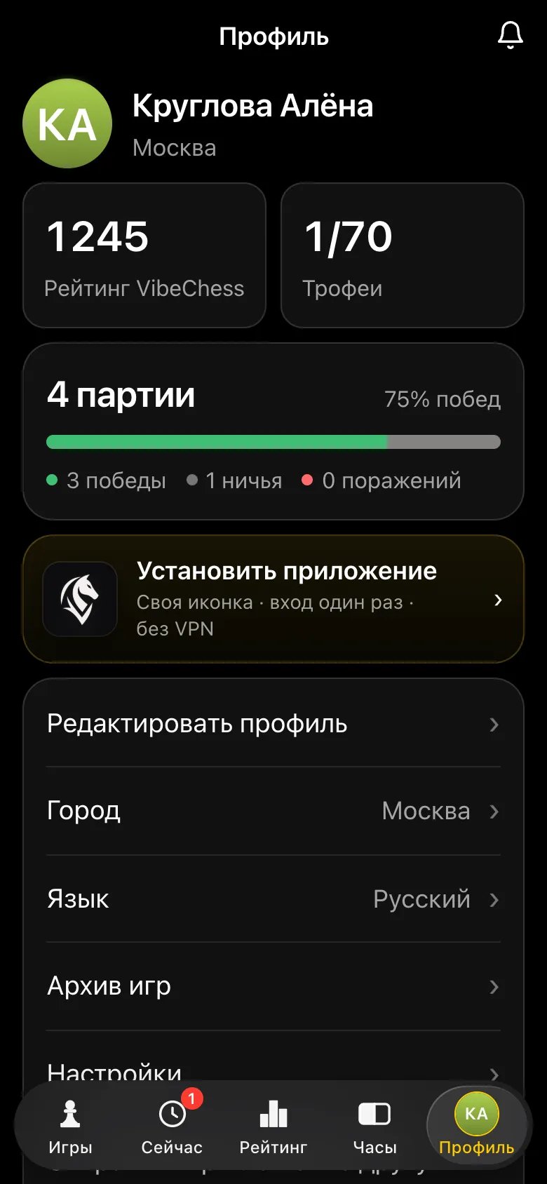 Профиль новичка: рейтинг 1245, 4 партии, 75% побед, 3 победы, 1 ничья, история партий с изменением рейтинга