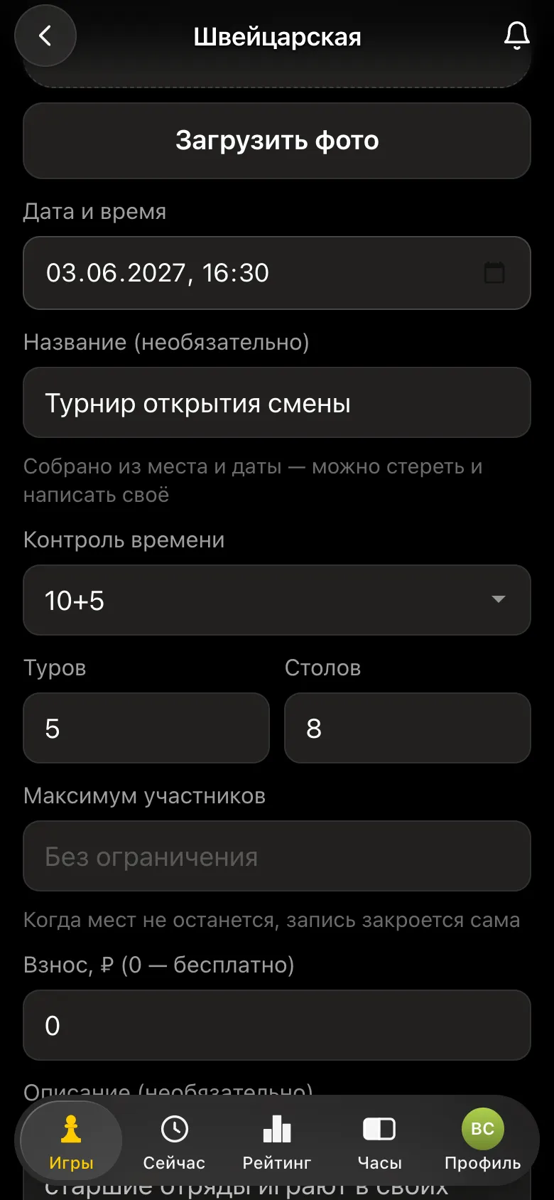 Форма турнира: дата 03.06.2027, 16:30, «Турнир открытия смены», рапид 10+5, 5 туров, 8 столов