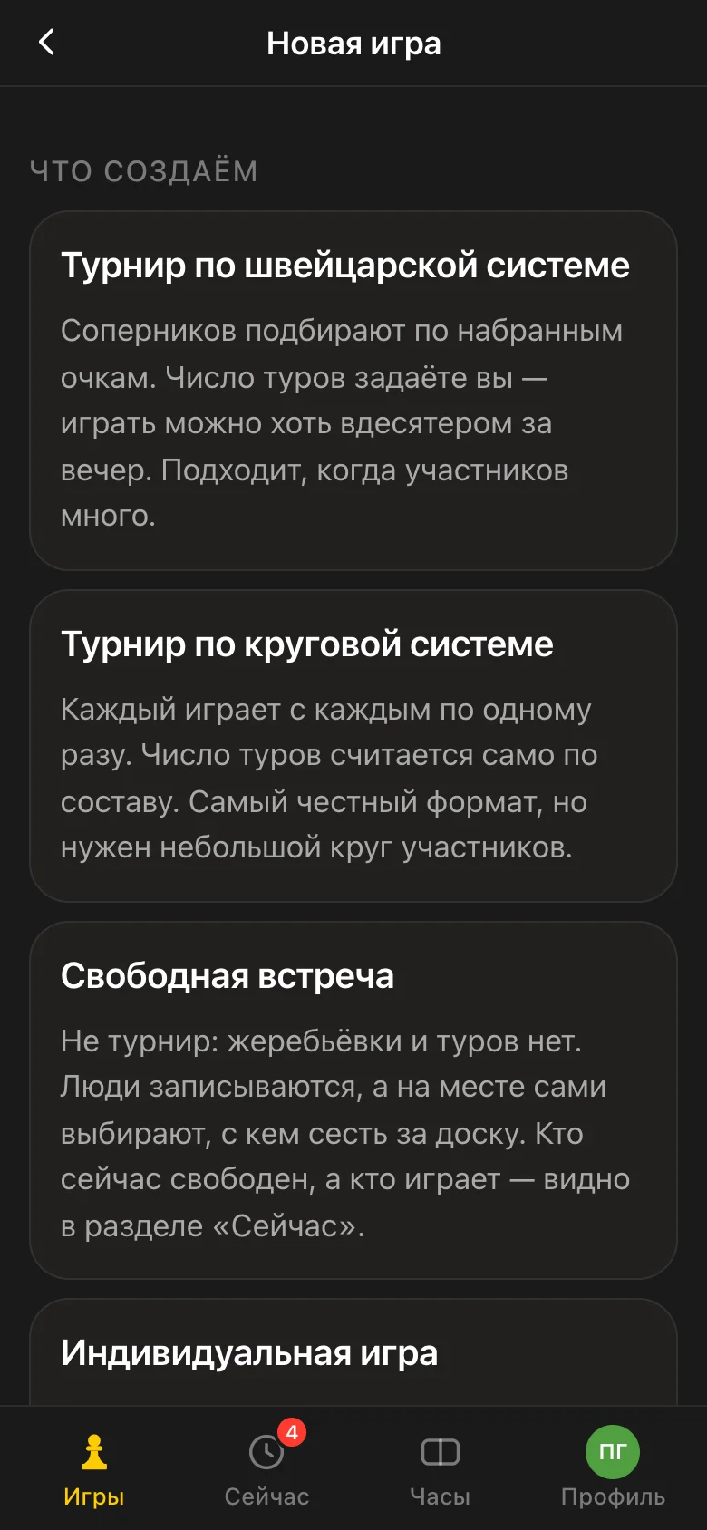 Выбор формата в приложении Vibe Chess: турнир по круговой системе, каждый играет с каждым