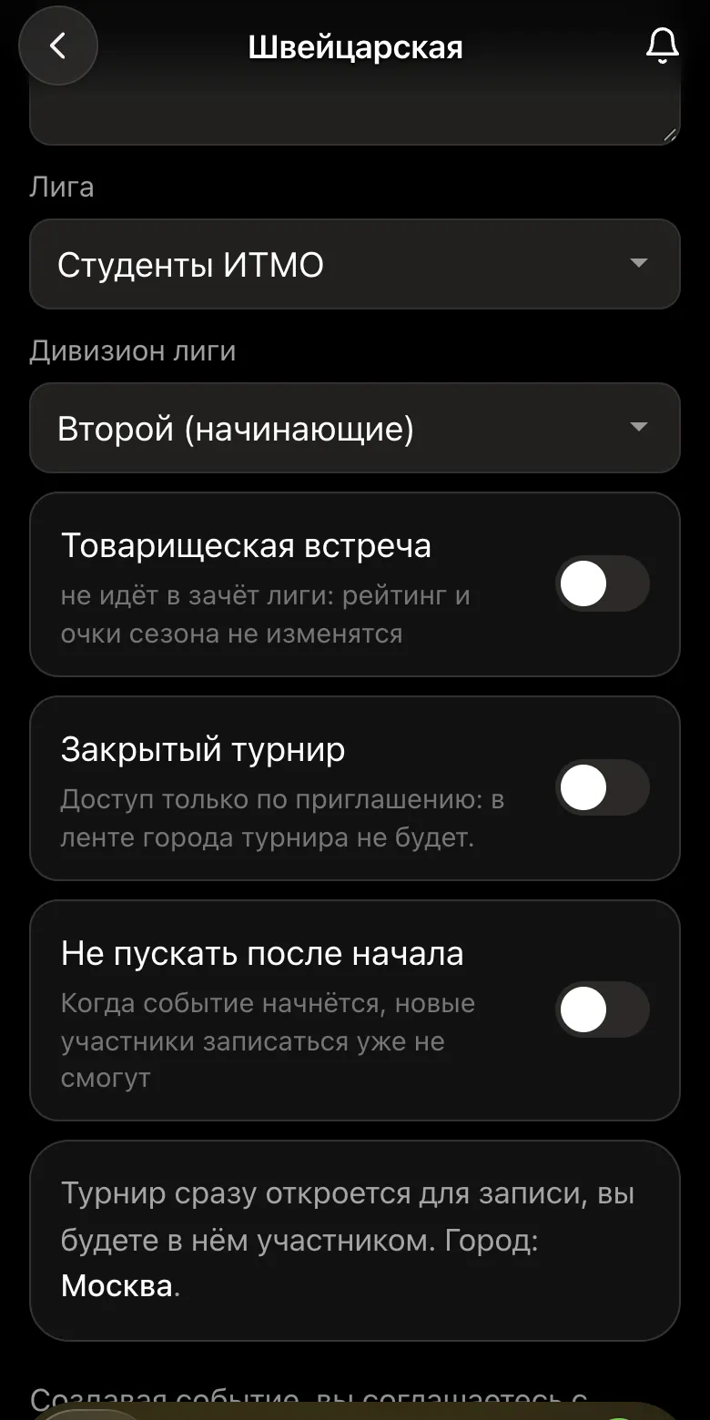 Форма турнира по швейцарской системе в приложении Vibe Chess: выбраны лига и дивизион лиги, рядом переключатель «Товарищеская встреча»
