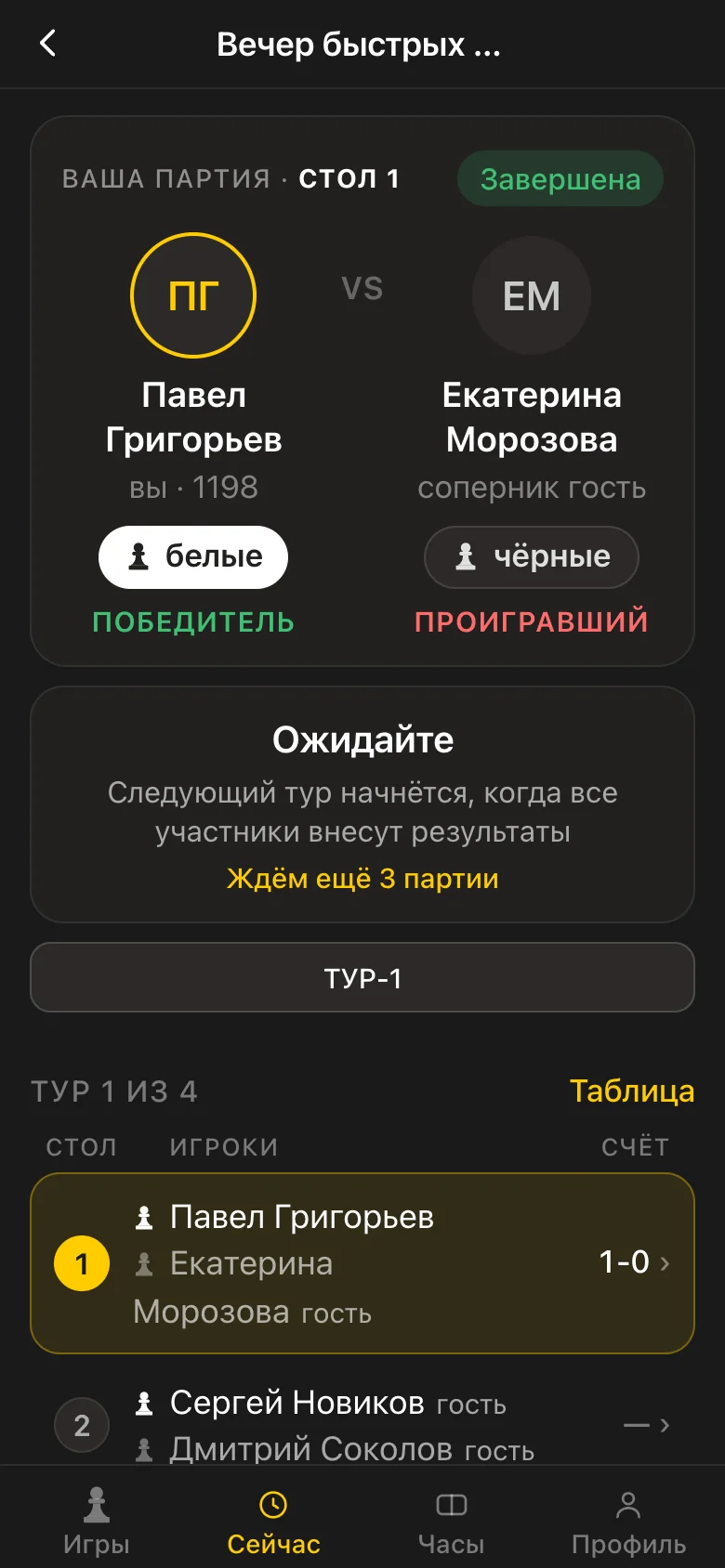 Пары тура, посчитанные движком bbpPairings по системе Dutch, в приложении Vibe Chess