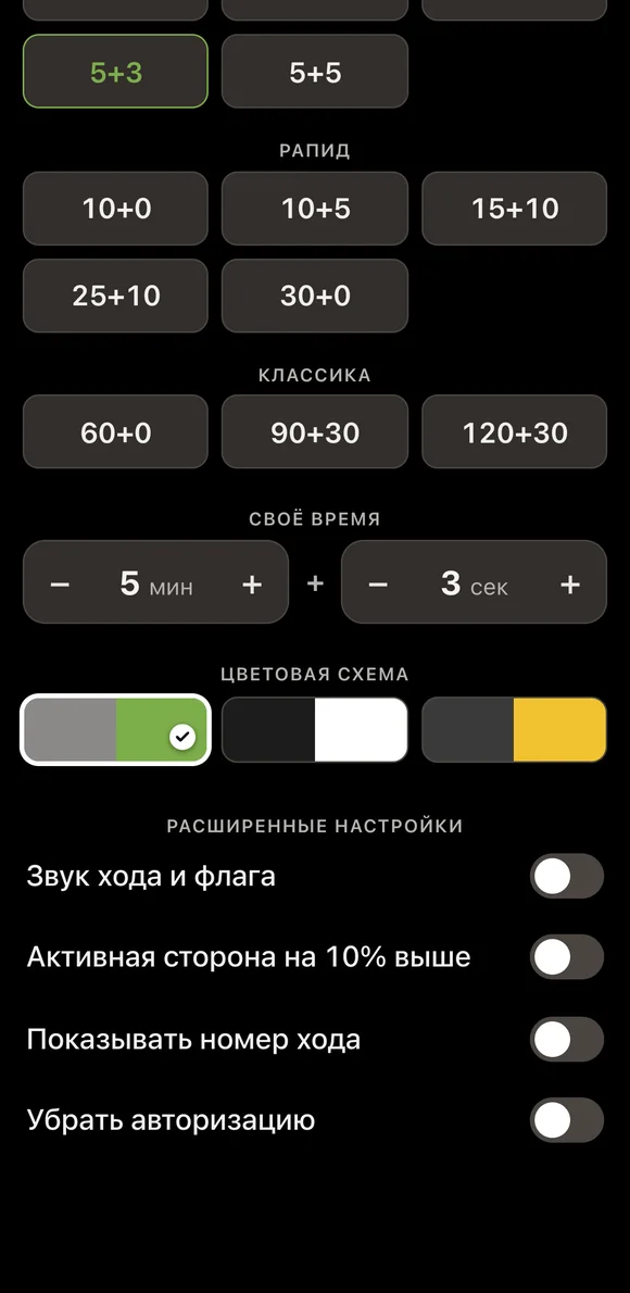Расширенные настройки шахматного таймера Vibe Chess: звук хода и флага, увеличенная активная сторона, номер хода