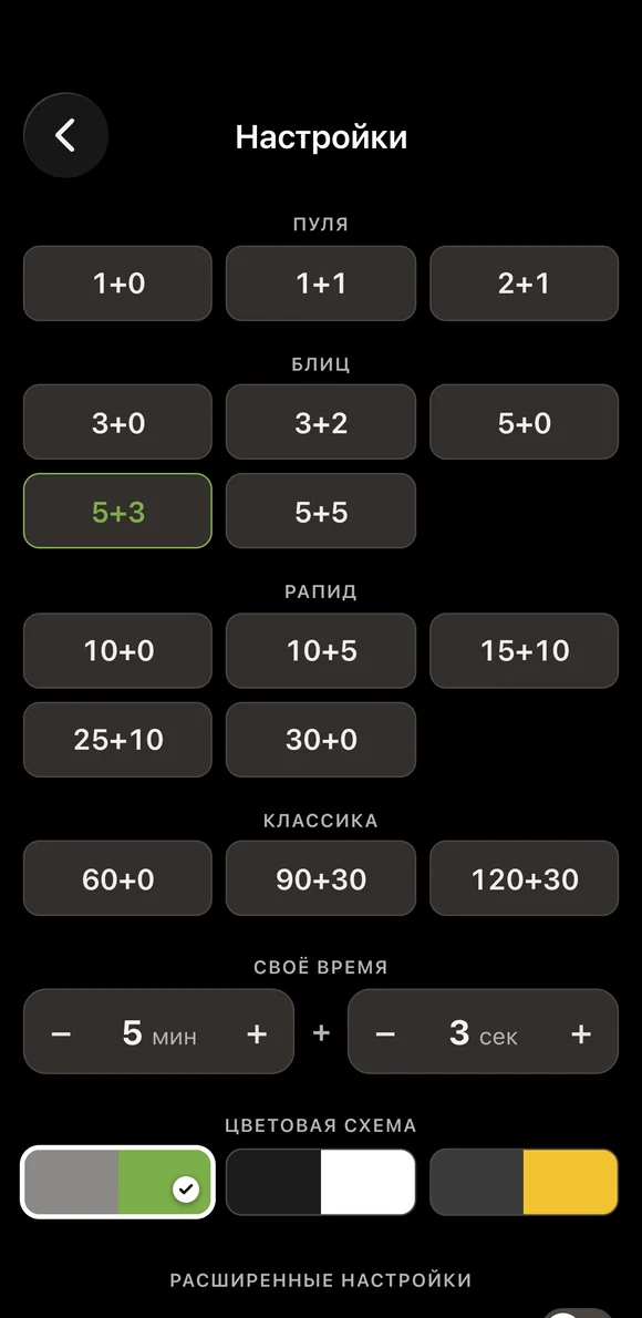 Настройки шахматных часов Vibe Chess: пресеты контроля по группам - пуля, блиц, рапид, классика - и поле «своё время»