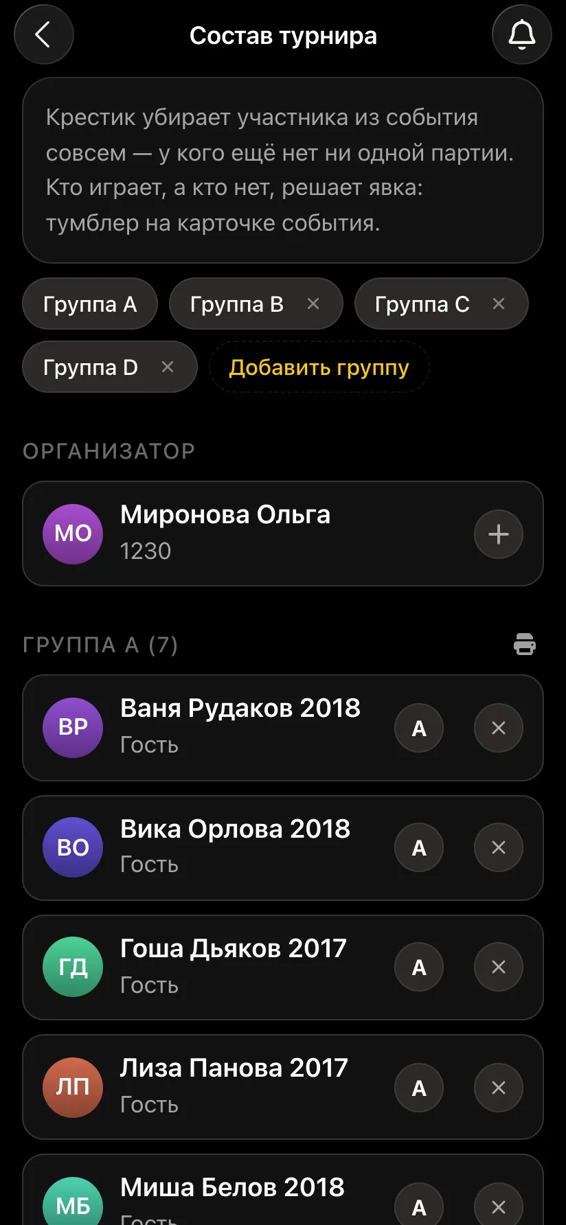 Экран «Состав турнира»: группы A, B, C, D с крестиками, кнопка «Добавить группу», ниже группа A из семи детей 2017-2018 года